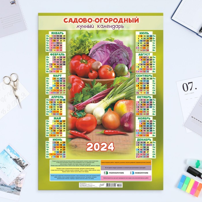 Календарь листовой "Сад и город - 1" 2024 год, 42х60 см, А2 - Фото 1