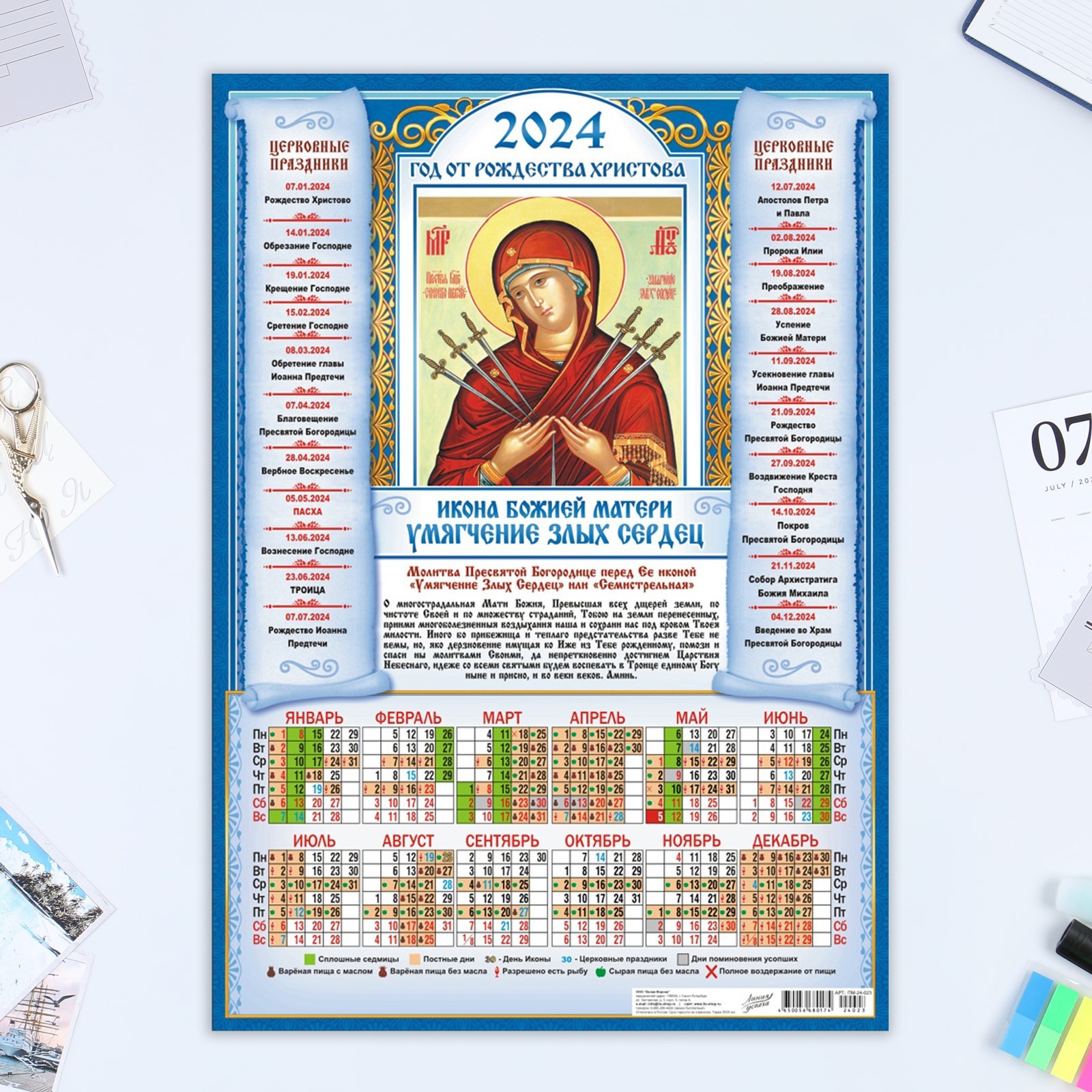 13 апреля православный. Православный календарь на 2024 год с праздниками и постами. Церковный календарь на 2024 год православные праздники и посты. Лист календаря март 2024.