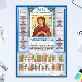 Календарь листовой "Православный - 13" 2024 год, 30х42 см, А3