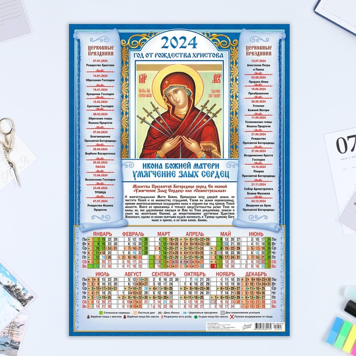 Календарь листовой "Православный - 13" 2024 год, 30х42 см, А3 - Фото 1