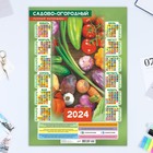 Календарь листовой "Сад и огород - 2" 2024 год, 30х42 см, А3 - фото 11257014
