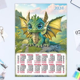 Календарь листовой "Символ года - 2" 2024 год, 30х42 см, А3