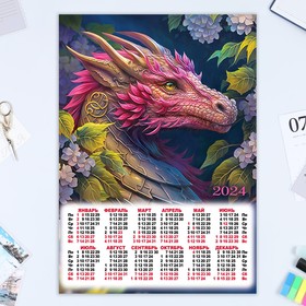 Календарь листовой "Символ года - 10" 2024 год, 30х42 см, А3