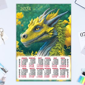 Календарь листовой "Символ года - 12" 2024 год, 30х42 см, А3