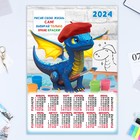 Календарь листовой "Символ года - 8" 2024 год, коллаж, 30х42 см, А3 - фото 11257040