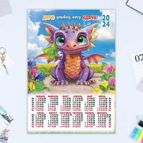 Календарь листовой "Символ года - 10" 2024 год, коллаж, 30х42 см, А3
