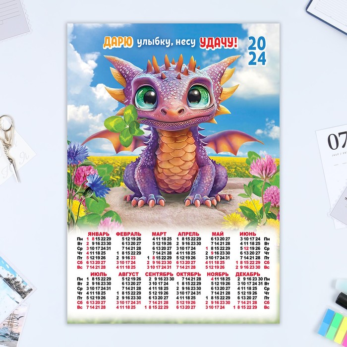 Календарь листовой "Символ года - 10" 2024 год, коллаж, 30х42 см, А3 - Фото 1