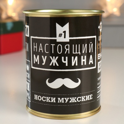 Носки мужские в банке «Настоящий мужчина», подарочные, чёрные, 43-45 р-р