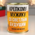 Носки в банке "Крепкому мужику" (мужские, цвет черный) - фото 301017365