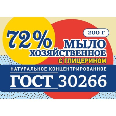 Мыло хозяйственное GRENDY, 72%, с глицерином, 200 г