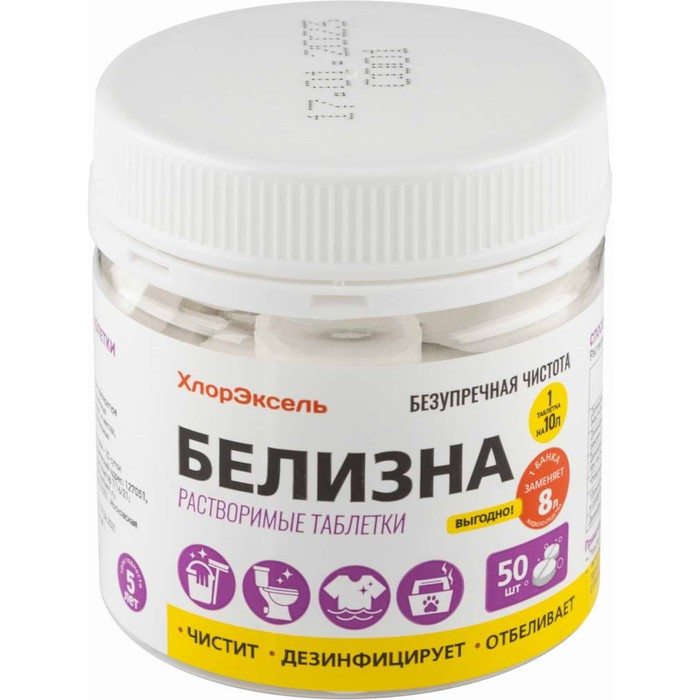 Белизна, быстрорастворимые хлорные таблетки, 3.1 г х 50 шт - Фото 1
