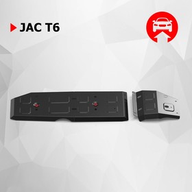 Защита топливного бака АвтоБроня для JAC T6 2018-н.в., сталь 1.5 мм, с крепежом, штампованная