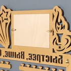 Медальница с фото "Быстрее, выше, сильнее!" жёлтый цвет, 47х27,5 см 10074081 - фото 16162127