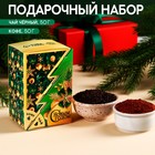 Подарочный набор «Пусть Новый год подарит сказку»: чай чёрный с чабрецом 50 г., кофе со вкусом: лесной орех 50 г. - фото 11257075