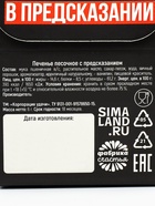 Печенье с предсказанием в коробке-домике «С НГ короч», 1 шт. - Фото 9