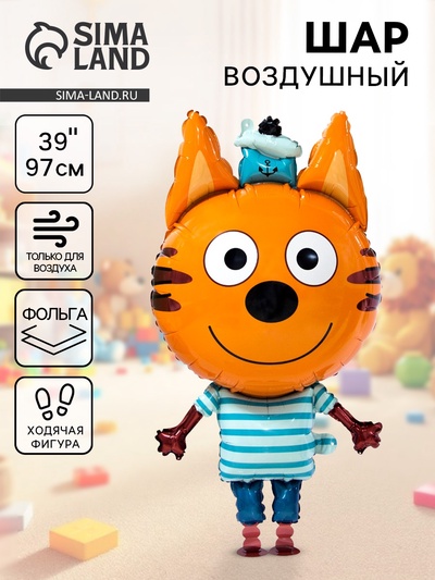 Шары воздушные фольгированные 39" «Три кота. Коржик», ходячая фигура