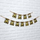 Гирлянда на ленте «Дембель», длина 215 см - фото 44789133