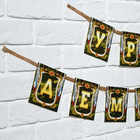 Гирлянда на ленте «Дембель», длина 215 см - фото 44789134