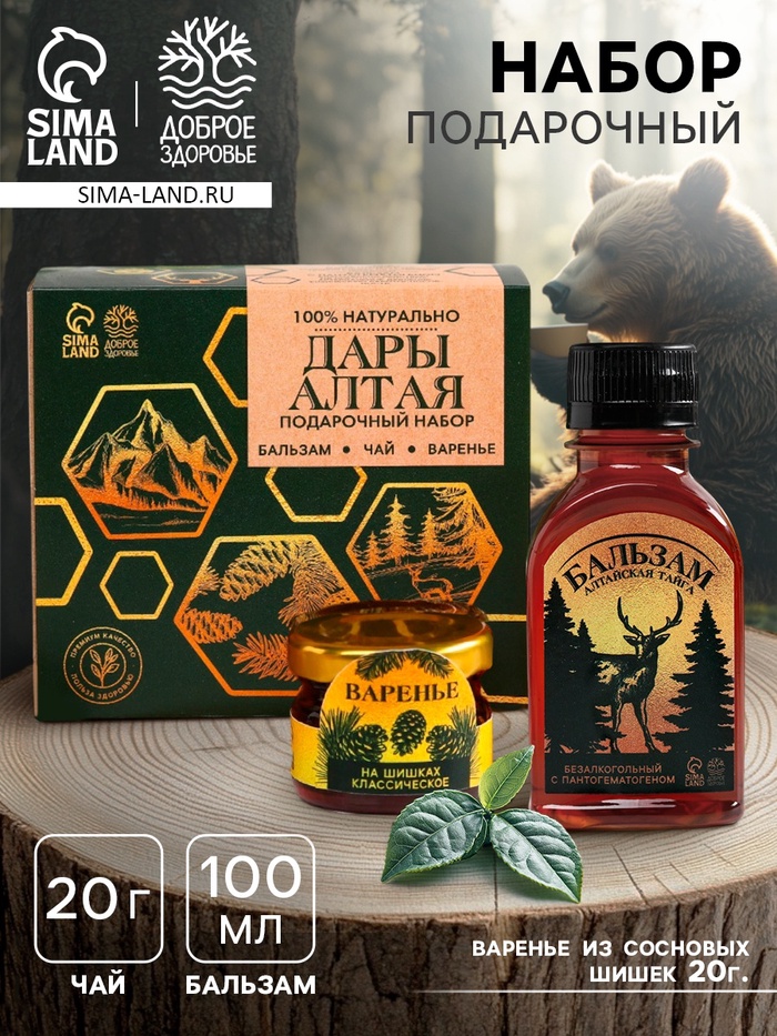 Подарочный набор «Секреты Алтая»: сбор трав 20 г, варенье из сосновых шишек 20 г, безалкогольный бальзам 100 мл. - Фото 1