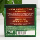 Подарочный набор «Польза Алтая»: сбор трав 20 г., безалкогольный бальзам 100 мл. - Фото 6