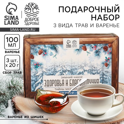 Подарочный набор новогодний «Тайны матушки зимы»: сбор трав 3 шт. × 20 г, варенье из сосновых шишек, 100 мл.