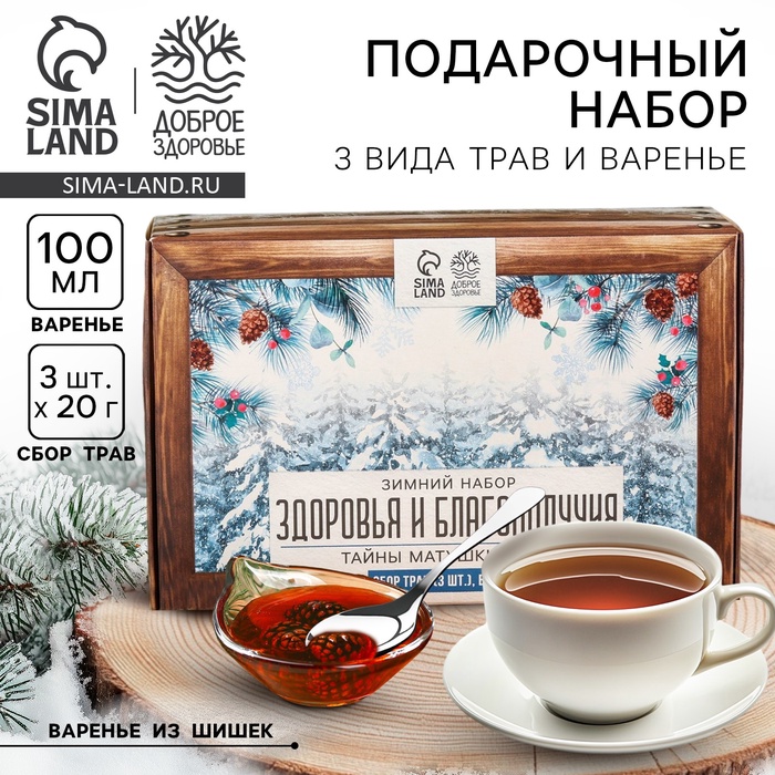 Подарочный набор новогодний «Тайны матушки зимы»: сбор трав 3 шт. × 20 г, варенье из сосновых шишек, 100 мл. - Фото 1