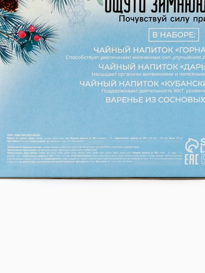 Подарочный набор новогодний «Тайны матушки зимы»: сбор трав 3 шт. × 20 г, варенье из сосновых шишек, 100 мл.