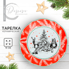 Новый год. Тарелка керамическая «Лесные жители», 19 см, цвет белый - фото 303439698