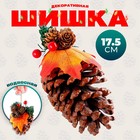 Шишка декоративная «Зимний лес» 9 × 9 × 17,5 см - фото 109187038