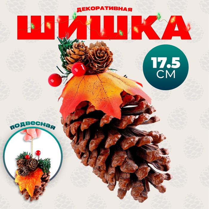 Шишка декоративная «Зимний лес» 9 × 9 × 17,5 см
