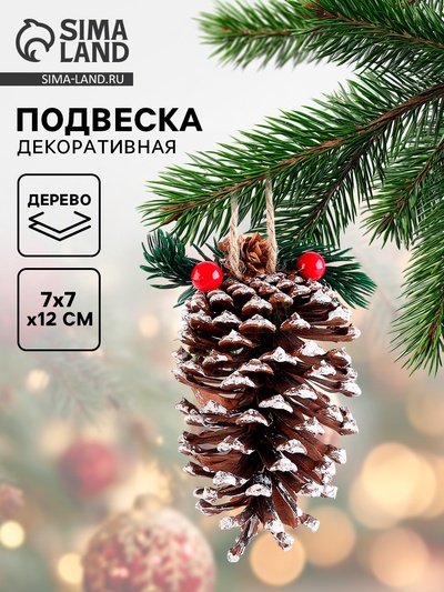 Подвеска новогодняя на ёлку «Новогодний праздник», 7×7×12 см