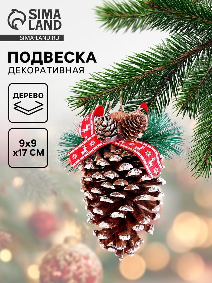 Подвеска новогодняя на ёлку «Новогоднее настроение», 9×9×17 см - Фото 1