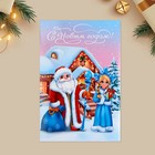 Объемная открытка «Дед Мороз и Снегурочка», 12× 18 см - Фото 6