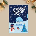 Интерактивная открытка «С Новым годом», снеговик, 12 х 18 см, Новый год - Фото 3