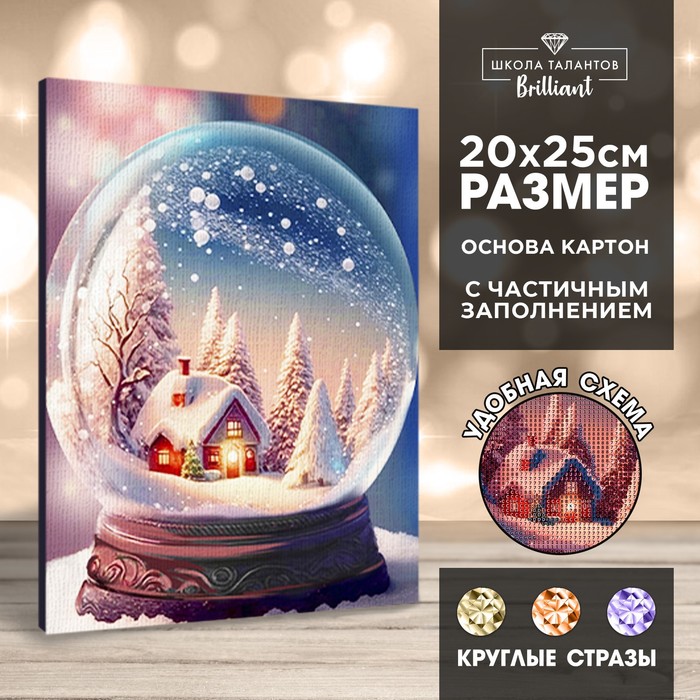Новогодняя алмазная мозаика для детей «Новый год. Снежный шар», 20 х 25 см - Фото 1
