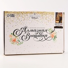 Алмазная вышивка на раме с частичным заполнением «Новогодняя ночь» 20×30, с гирляндой - Фото 10