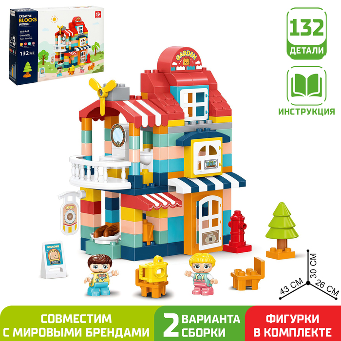 Конструктор «Загородный домик», 2 варианта сборки, 132 детали - Фото 1