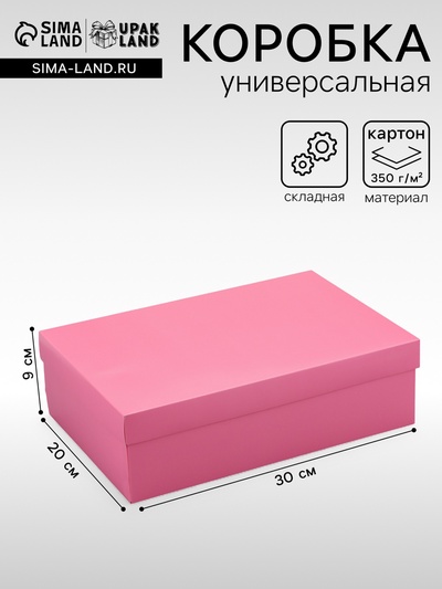 Коробка подарочная складная, упаковка, «Розовая», 30×20×9 см