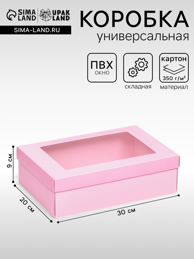 Коробка подарочная складная, упаковка, «Розовая», с окном 30×20×9 см