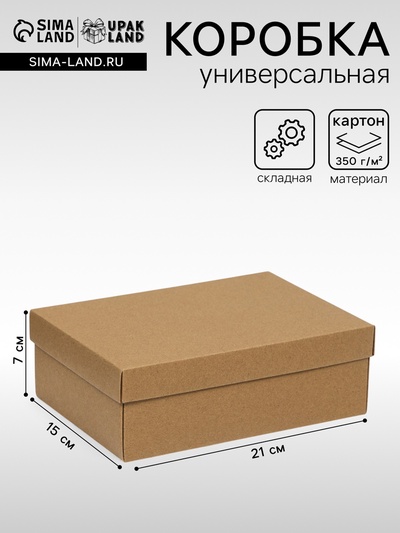 Коробка подарочная складная, упаковка, крафт, 21×15×7 см