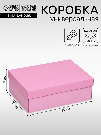 Коробка подарочная складная, упаковка, «Розовая», 21×15×7 см
