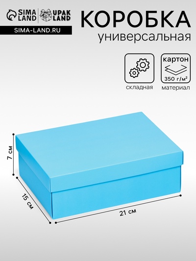 Коробка подарочная складная, упаковка, «Голубая», 21×15×7 см