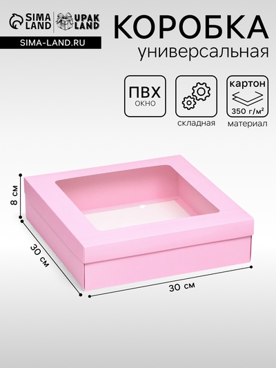Коробка подарочная складная, упаковка, крышка - дно, розовая, с окном 30×30×8 см