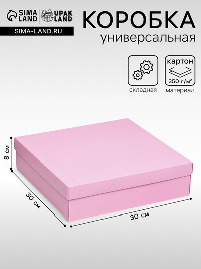 Коробка подарочная складная, упаковка, крышка - дно, розовая, 30×30×8 см