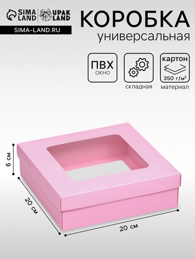 Коробка подарочная складная, упаковка, крышка-дно, розовая, с окном 20×20×6 см