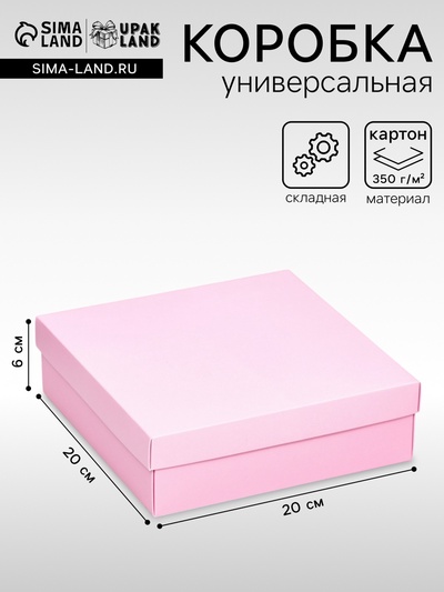 Коробка подарочная складная, упаковка, крышка - дно, розовая, 20×20×6 см