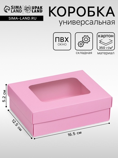 Коробка подарочная складная, упаковка, крышка-дно, с окном, розовая, 16.5×12.5×5.2 см