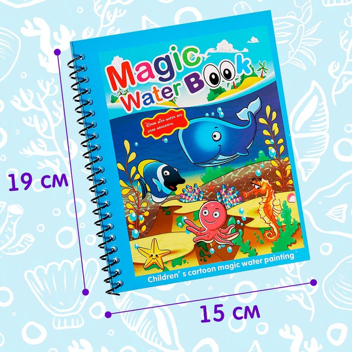 Книжка для рисования водой «Подводный мир», с маркером