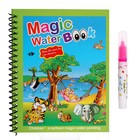 Книжка для рисования водой «Зверята», с маркером - фото 1374645