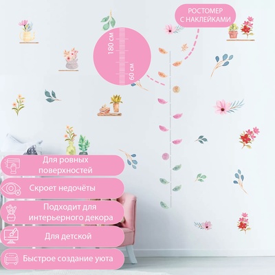 Ростомер детский «Цветы в горшочках», наклейка интерьерная, декор на стену, панно, 50×70 см